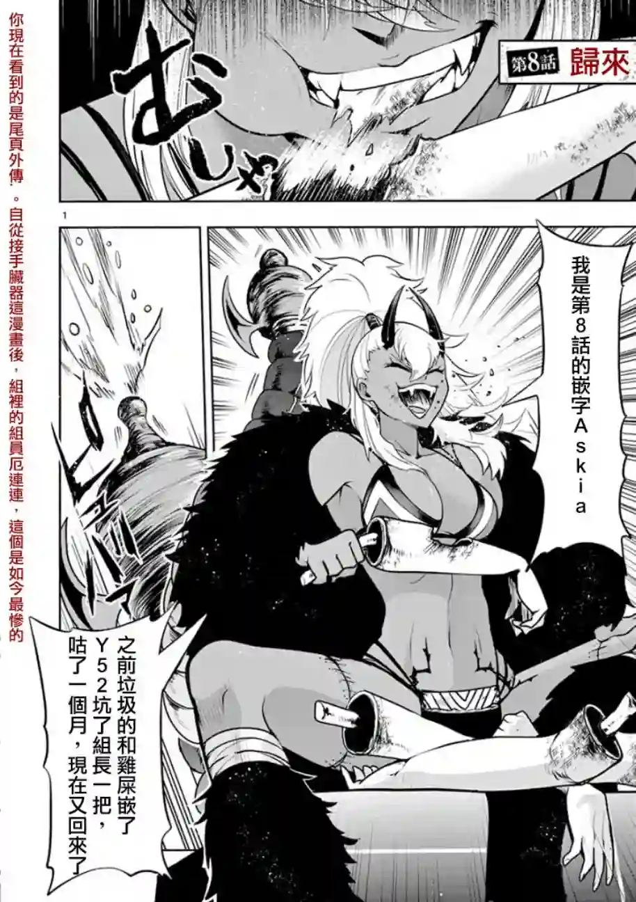 脏器公主第08话