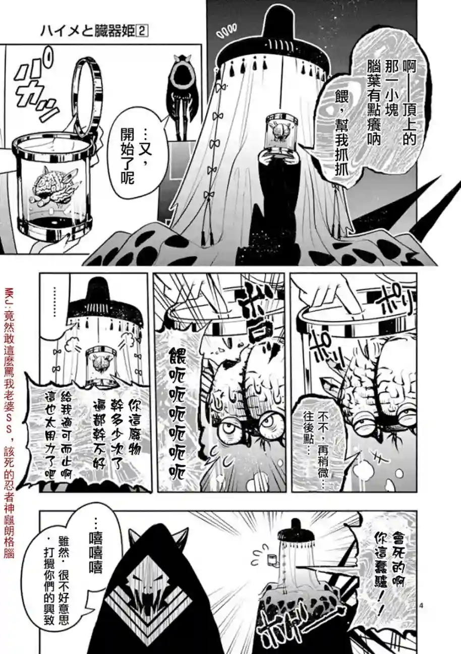 脏器公主第08话