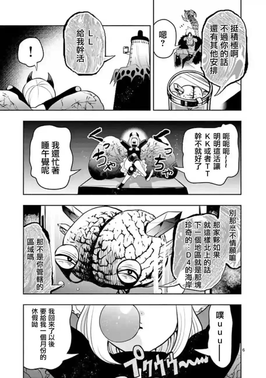 脏器公主第08话