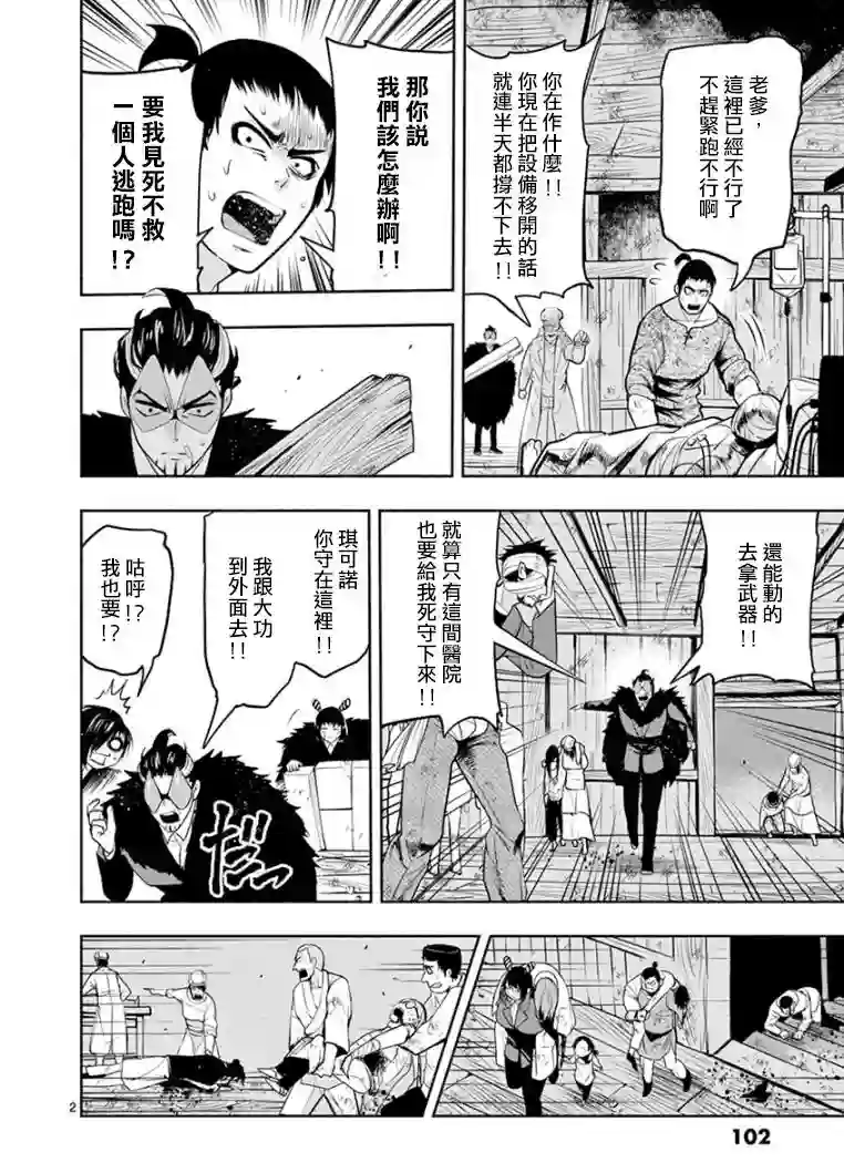 脏器公主第12话