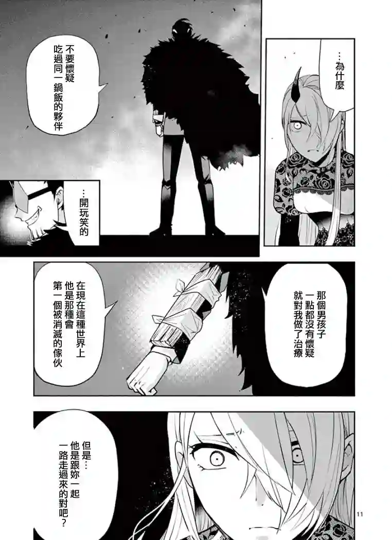 脏器公主第12话