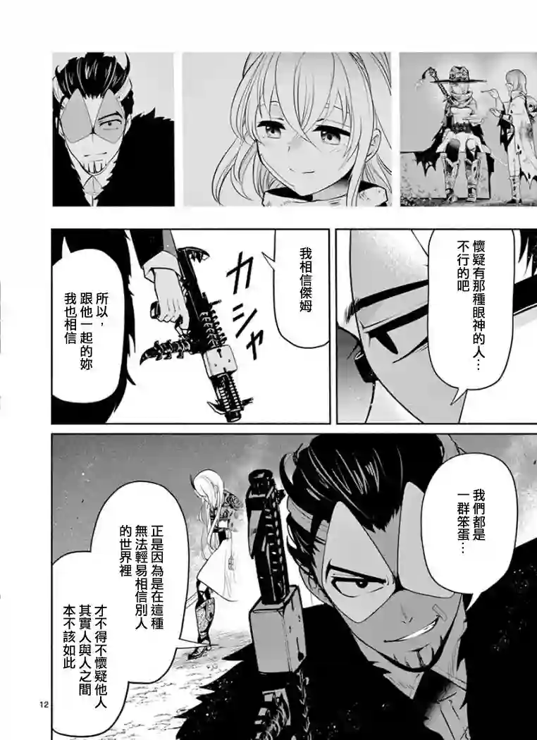 脏器公主第12话