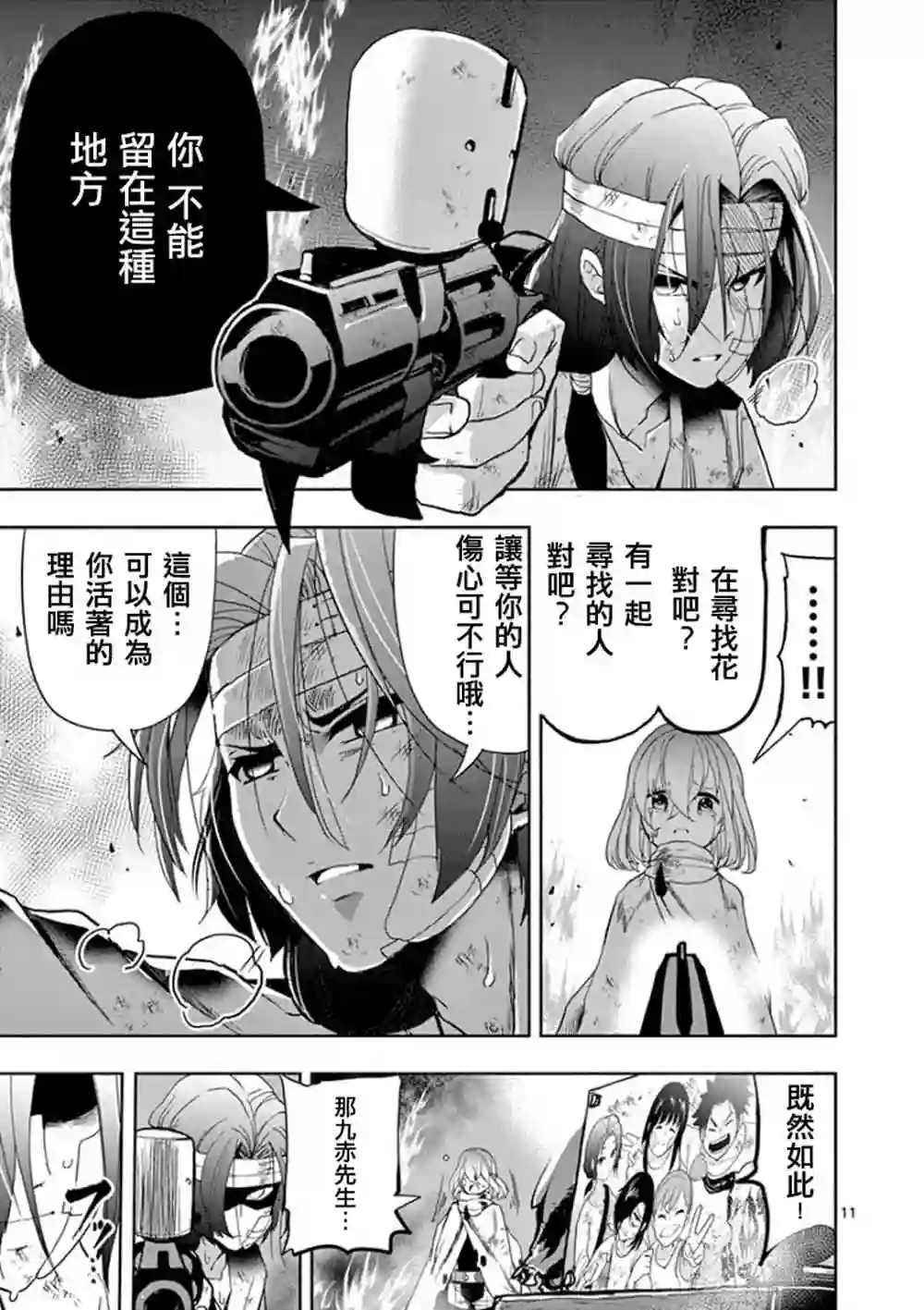 脏器公主第16话