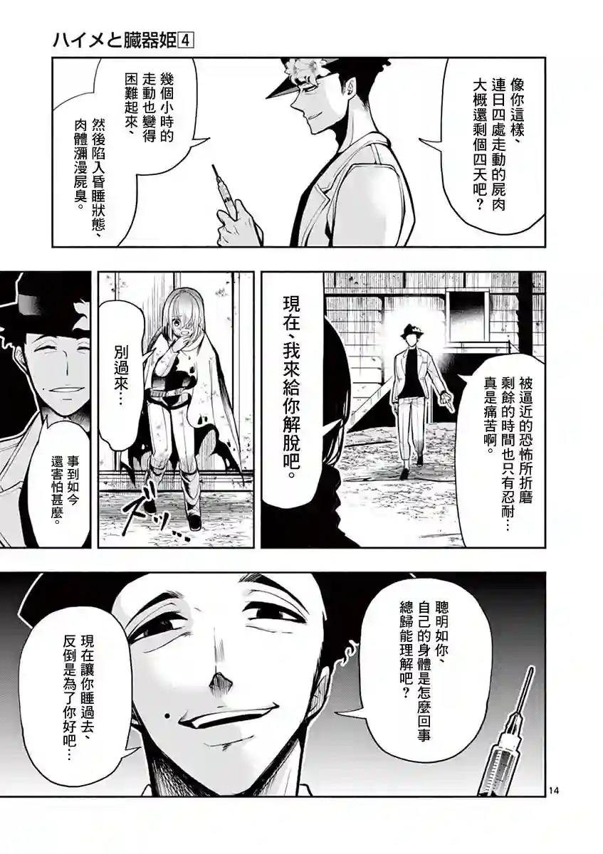 脏器公主第34话