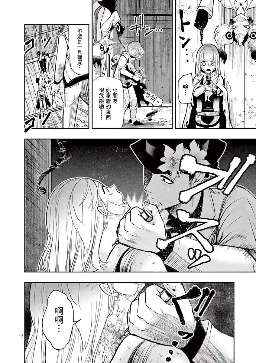 脏器公主第34话