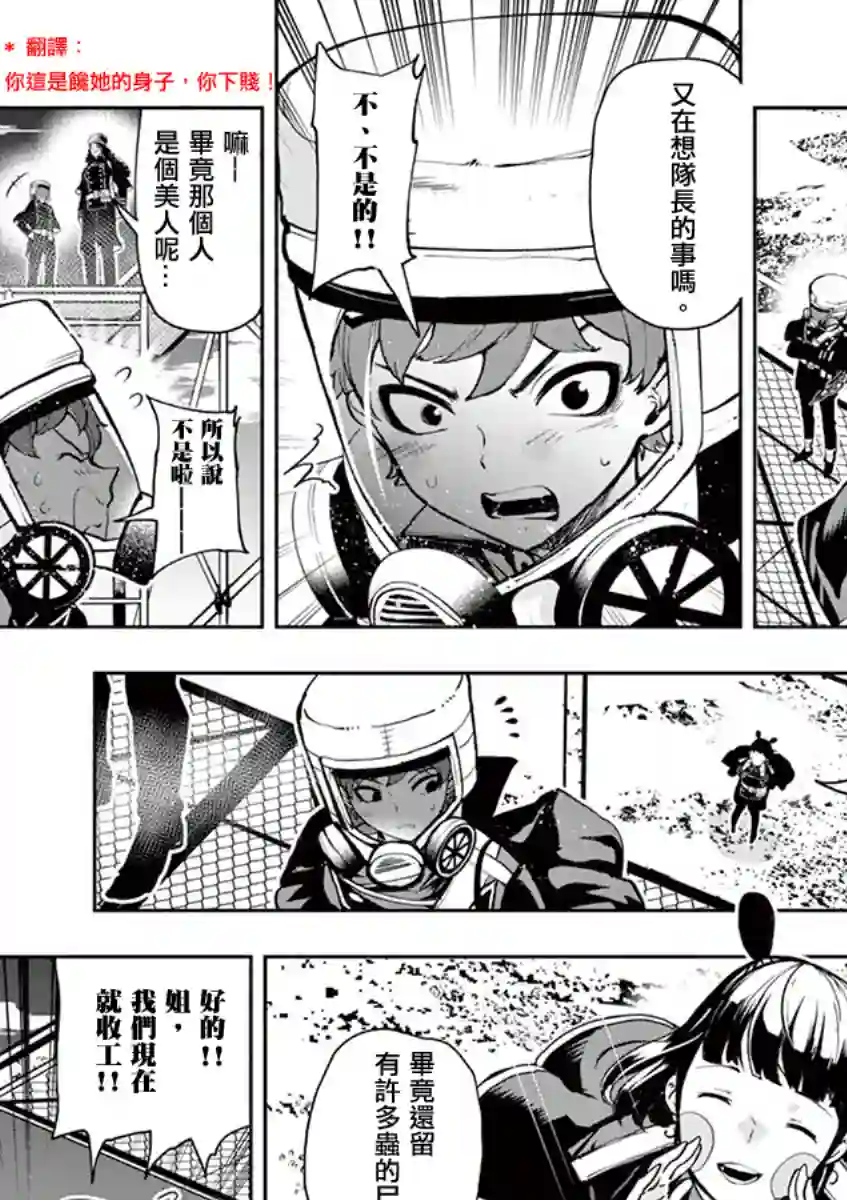 脏器公主第41话