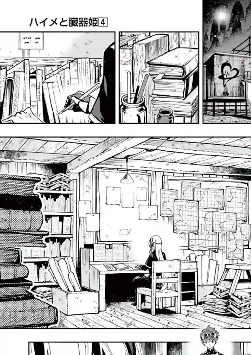 脏器公主第41话