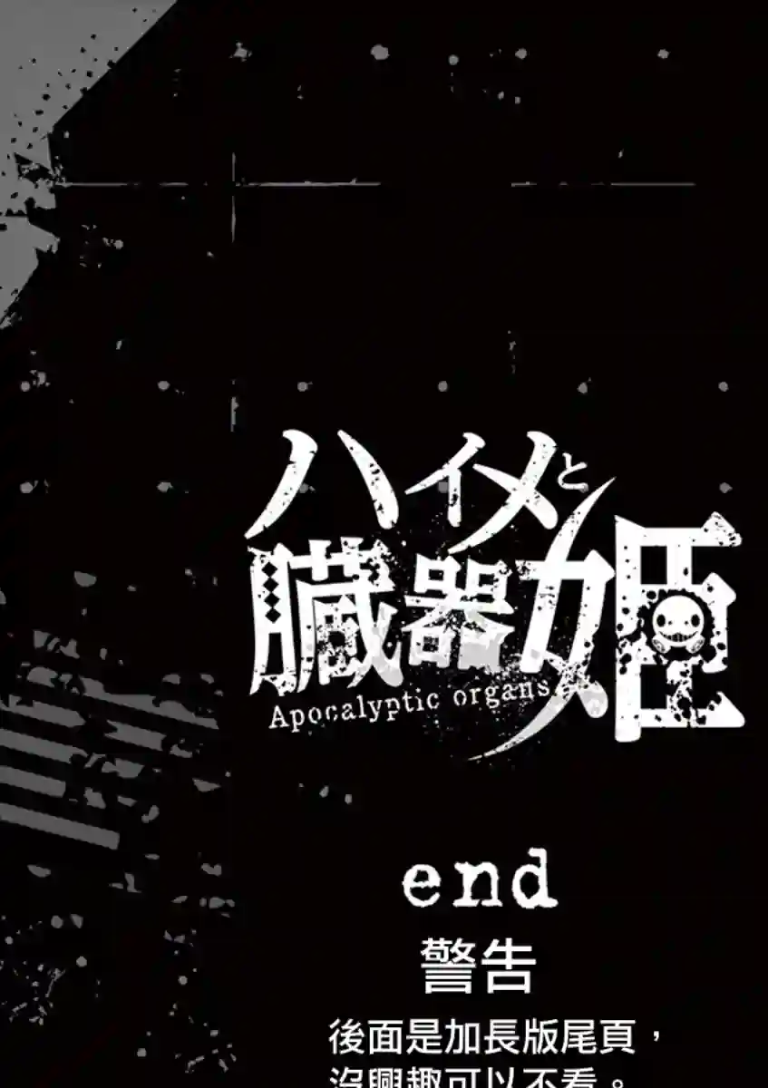 脏器公主第41话