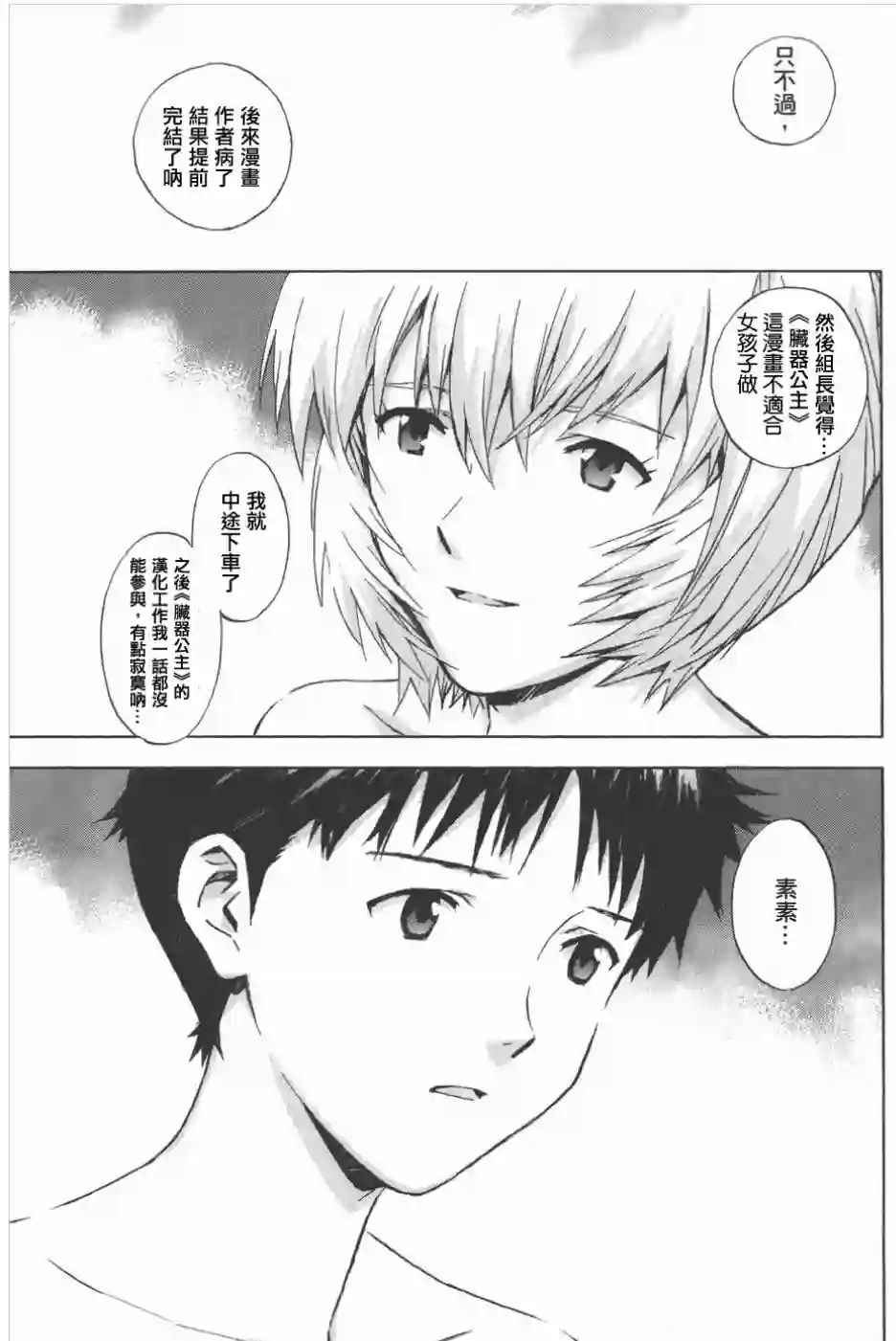 脏器公主第41话