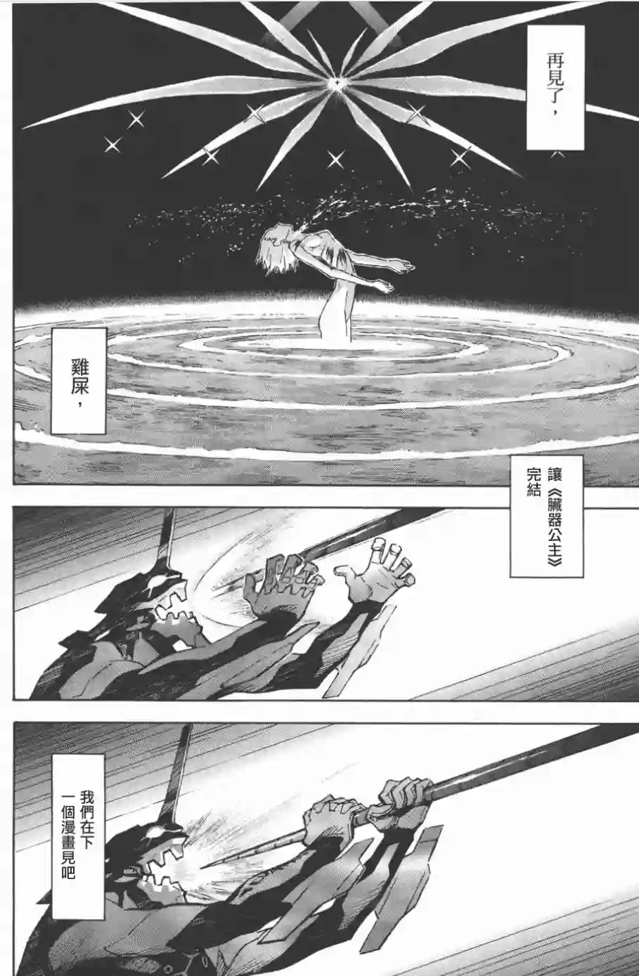 脏器公主第41话