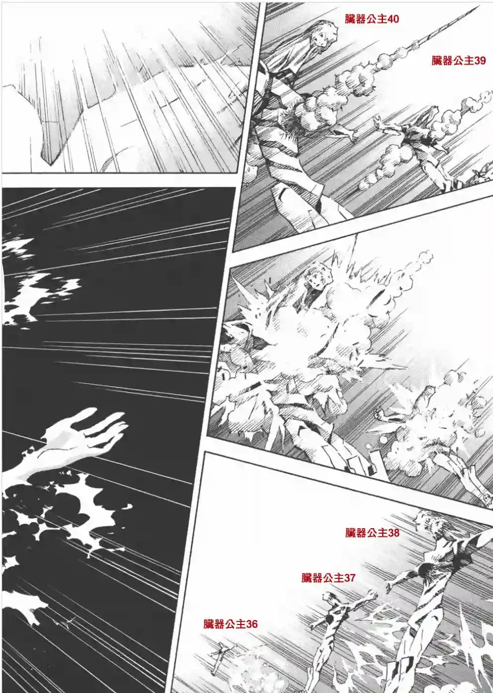 脏器公主第41话