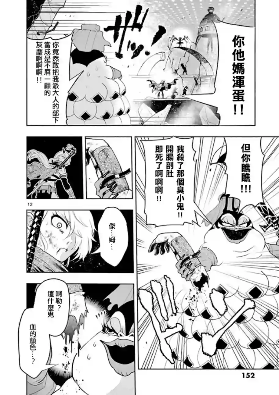 脏器公主第05话