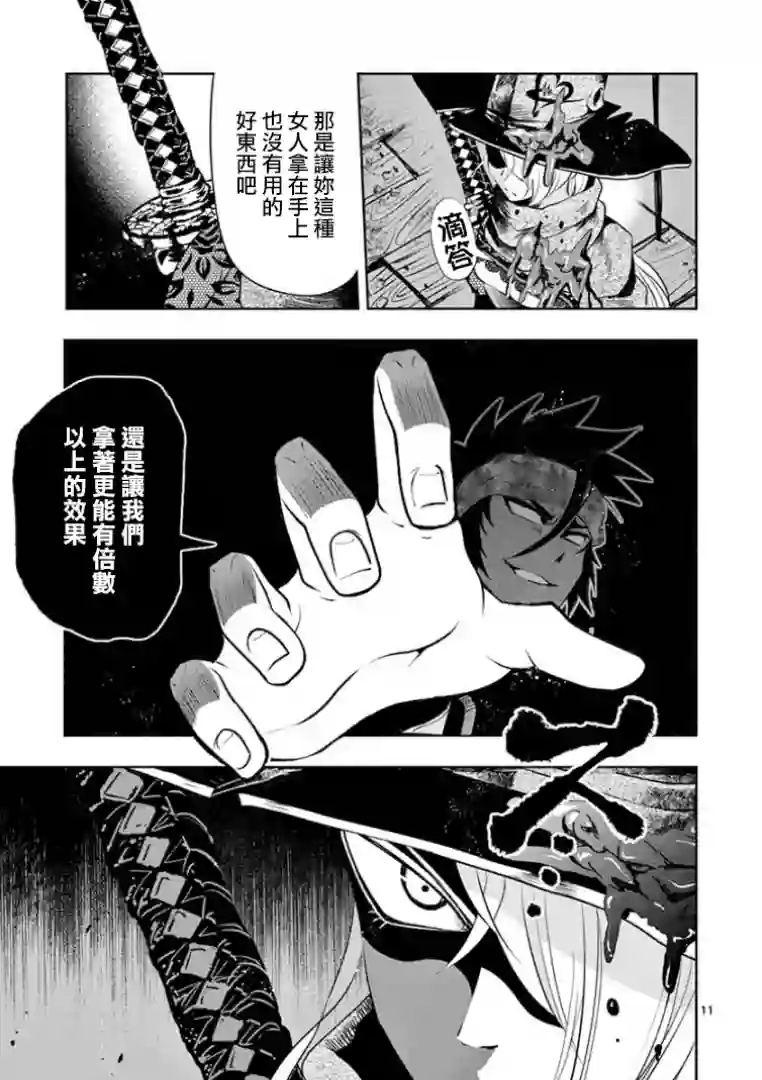 脏器公主第10话