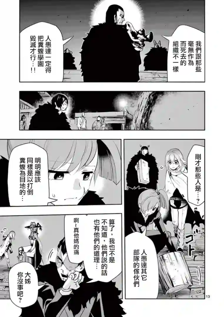 脏器公主第10话