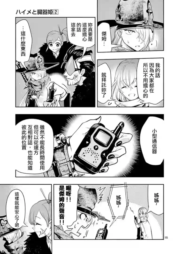 脏器公主第10话