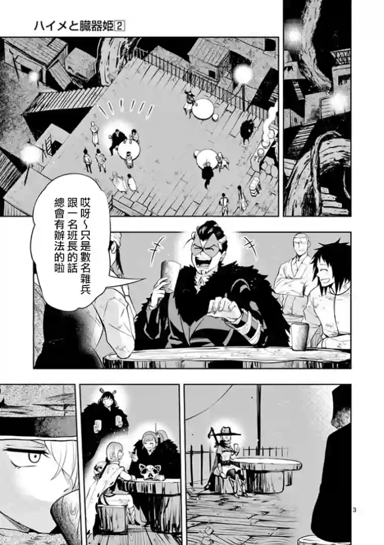 脏器公主第10话