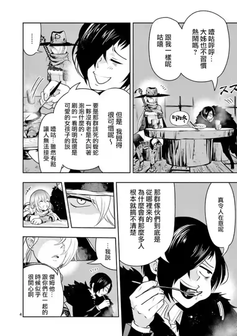 脏器公主第10话