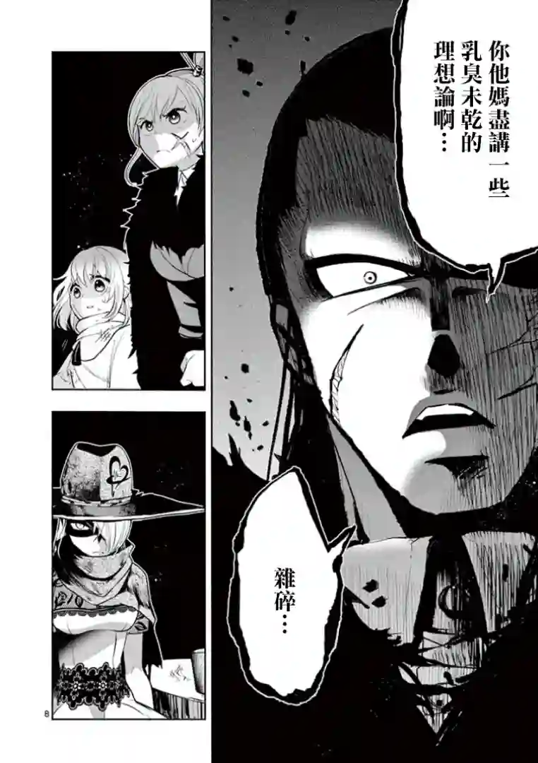 脏器公主第10话