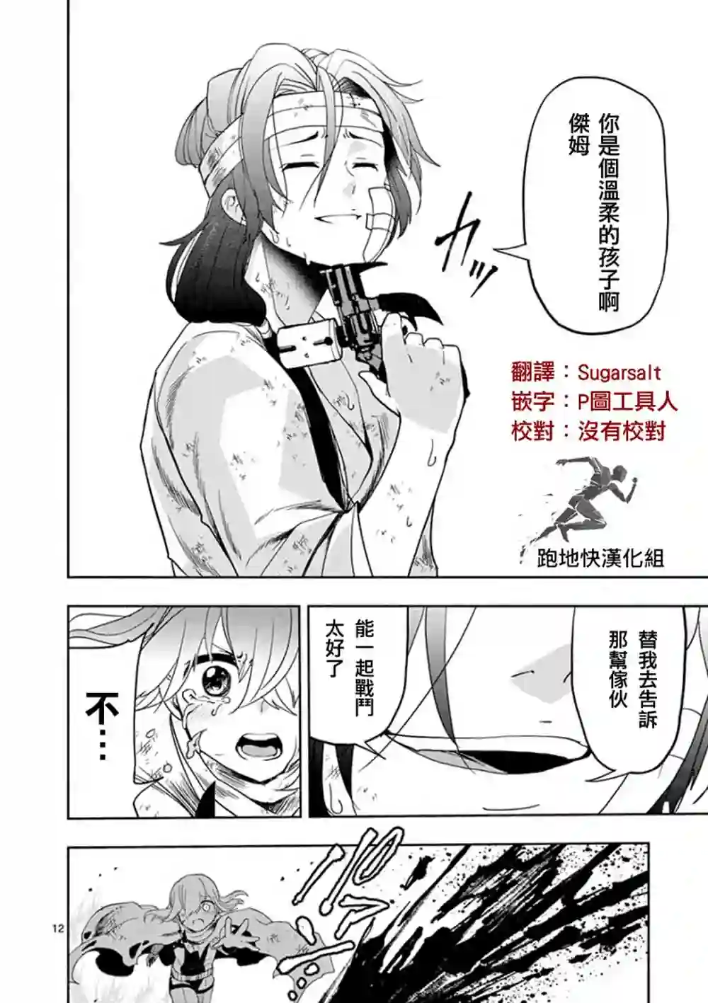 脏器公主第16话