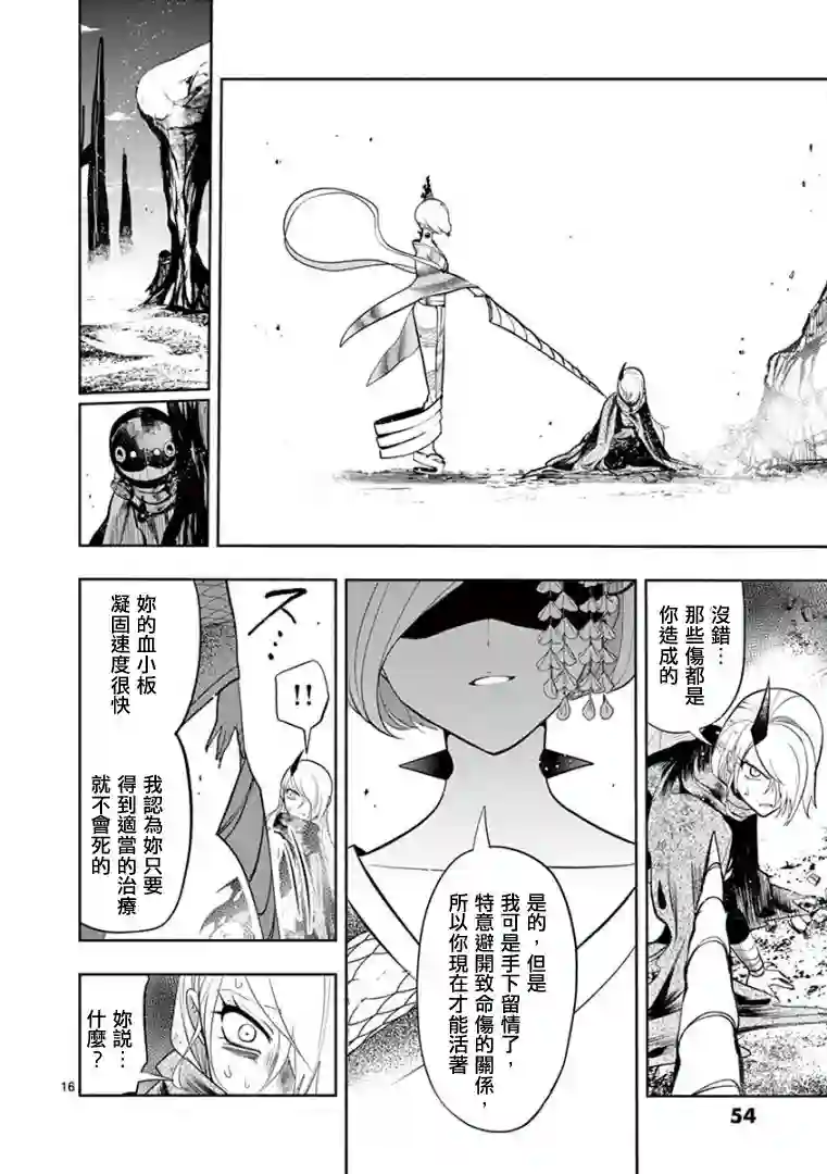 脏器公主第20话