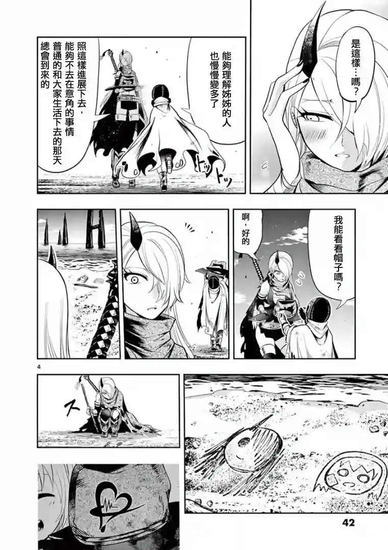 脏器公主第20话