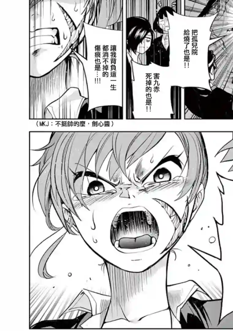 脏器公主第23话