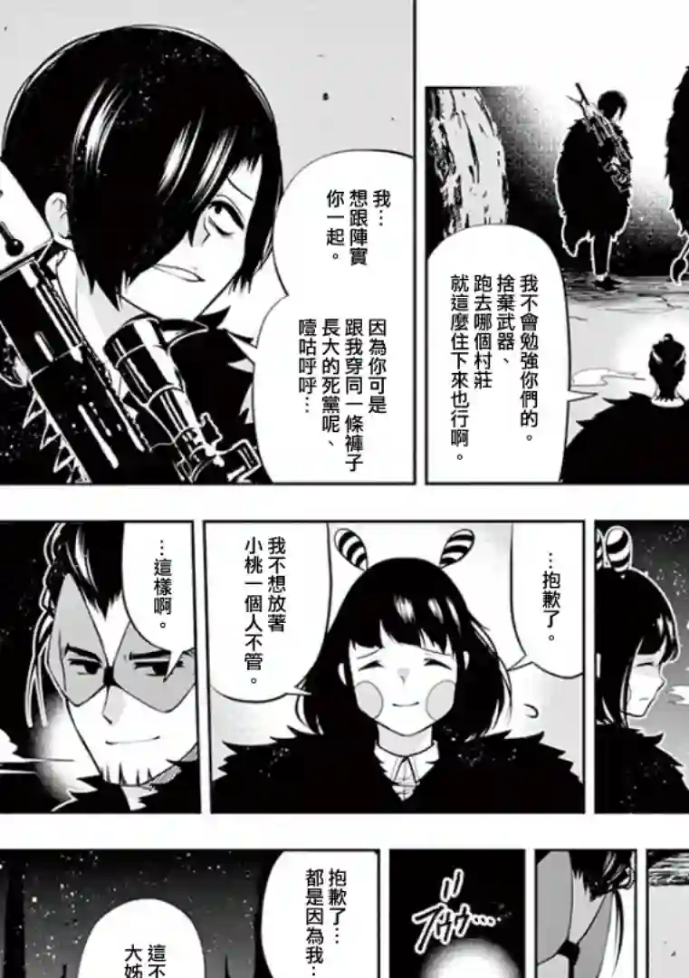 脏器公主第23话