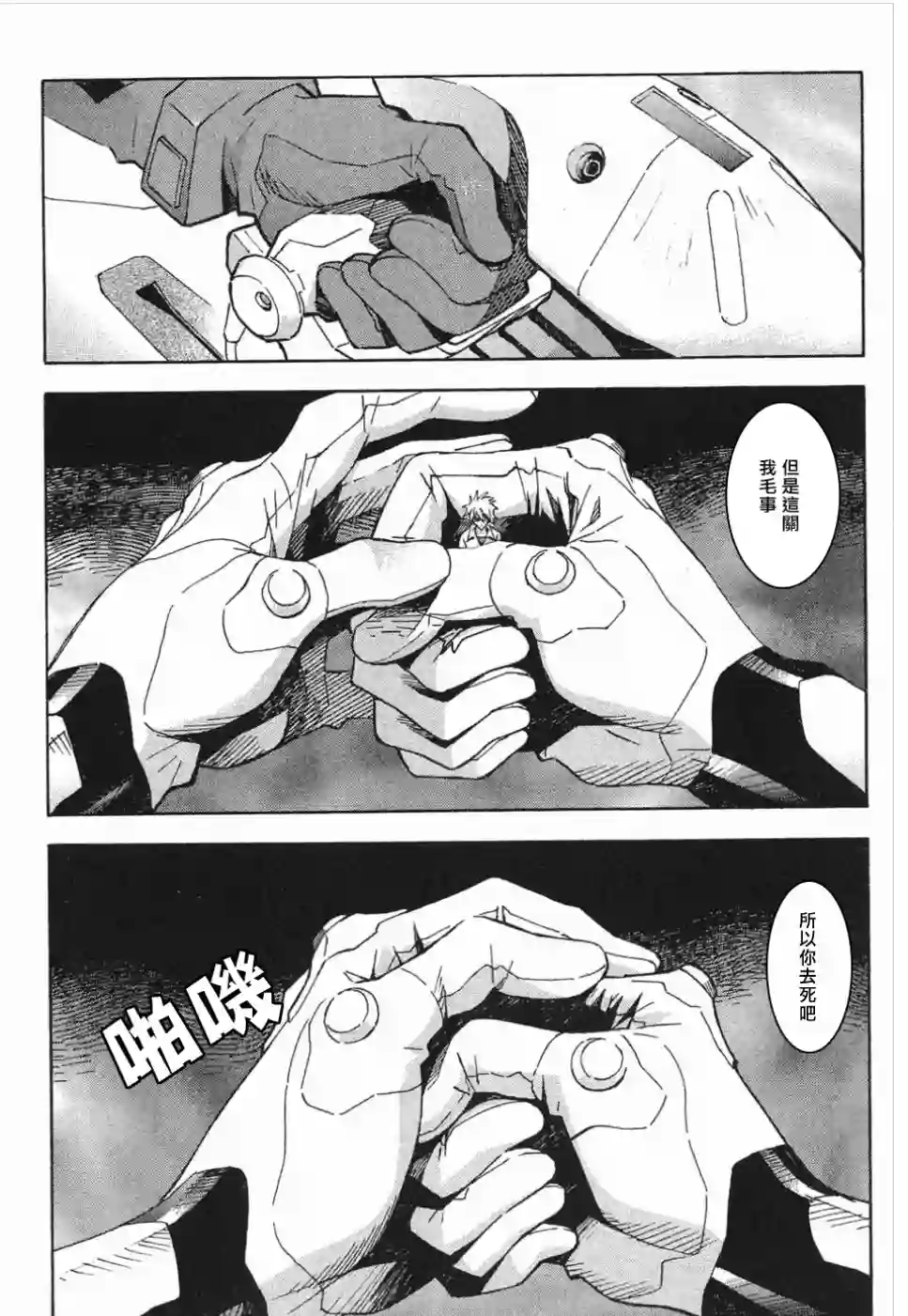 脏器公主第26话