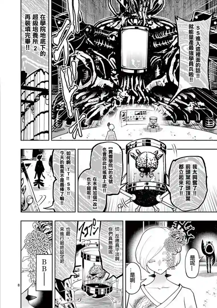 脏器公主第27话