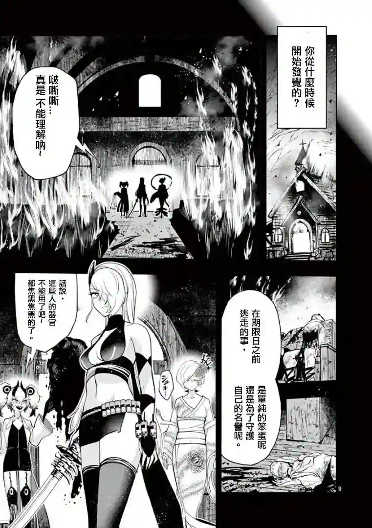 脏器公主第27话