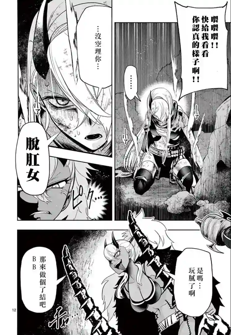 脏器公主第28话