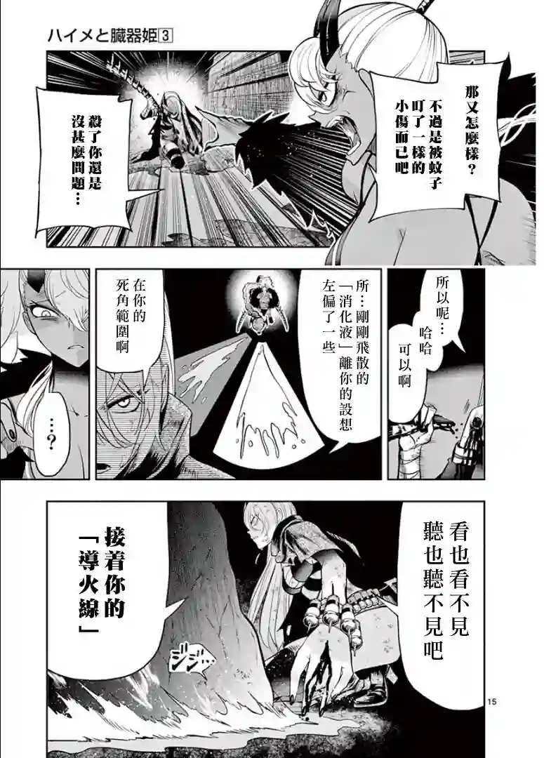 脏器公主第28话