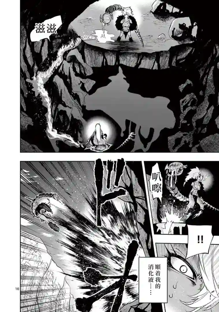 脏器公主第28话