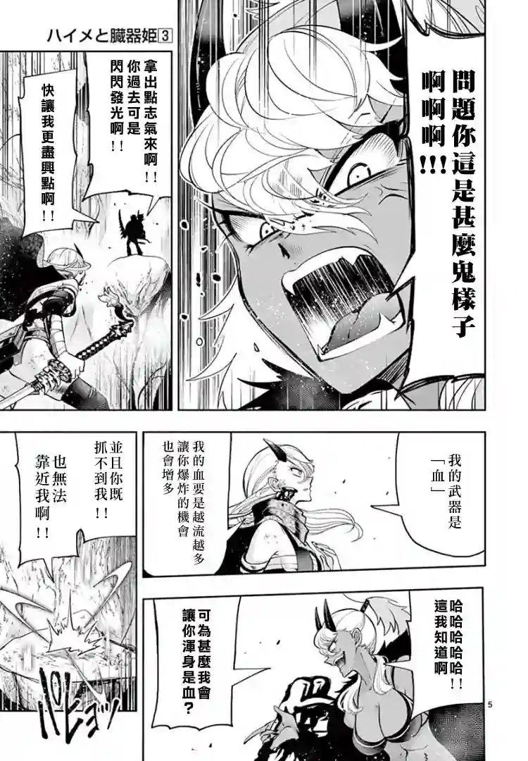 脏器公主第28话