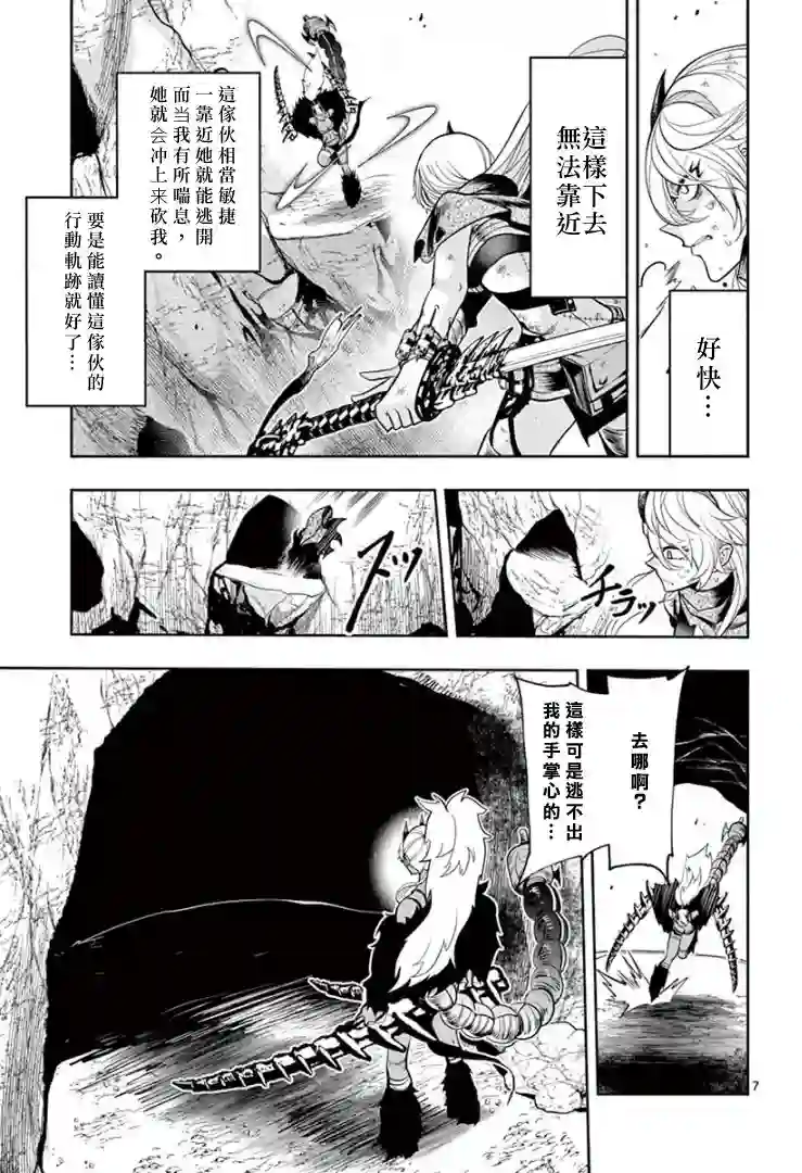 脏器公主第28话