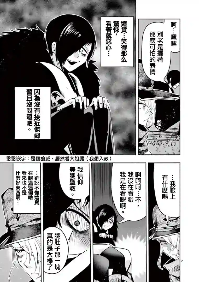 脏器公主第09话