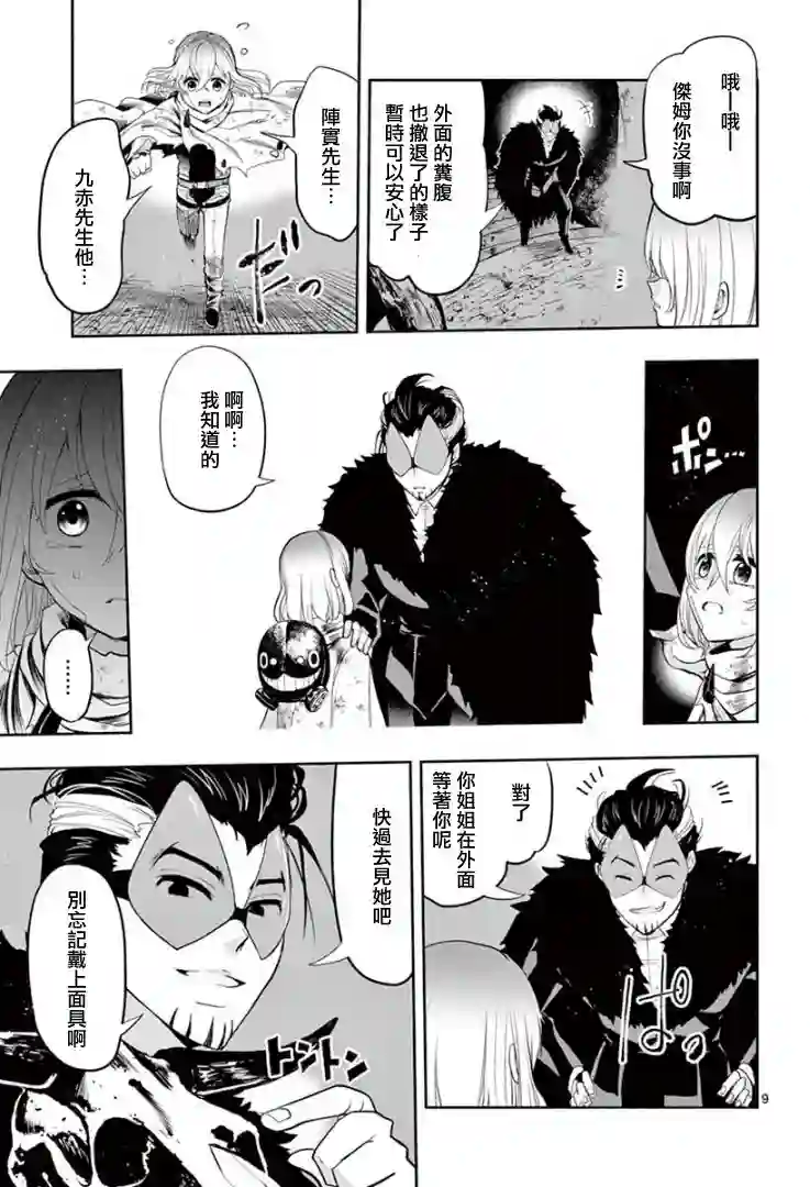 脏器公主第18话