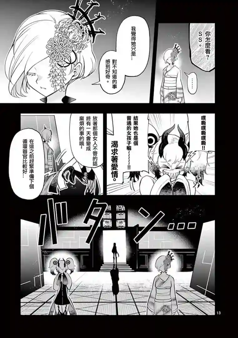 脏器公主第27话