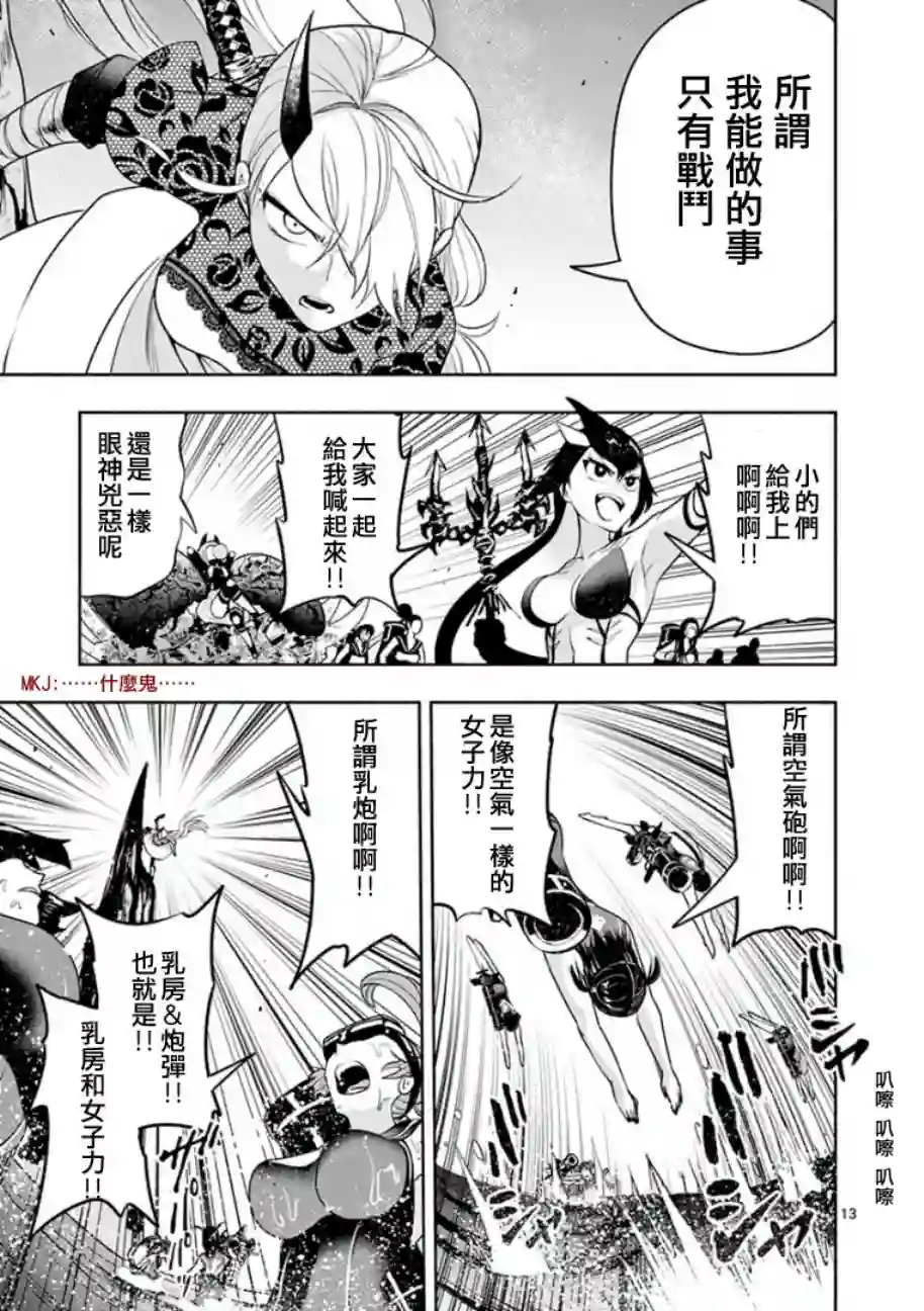 脏器公主第13话