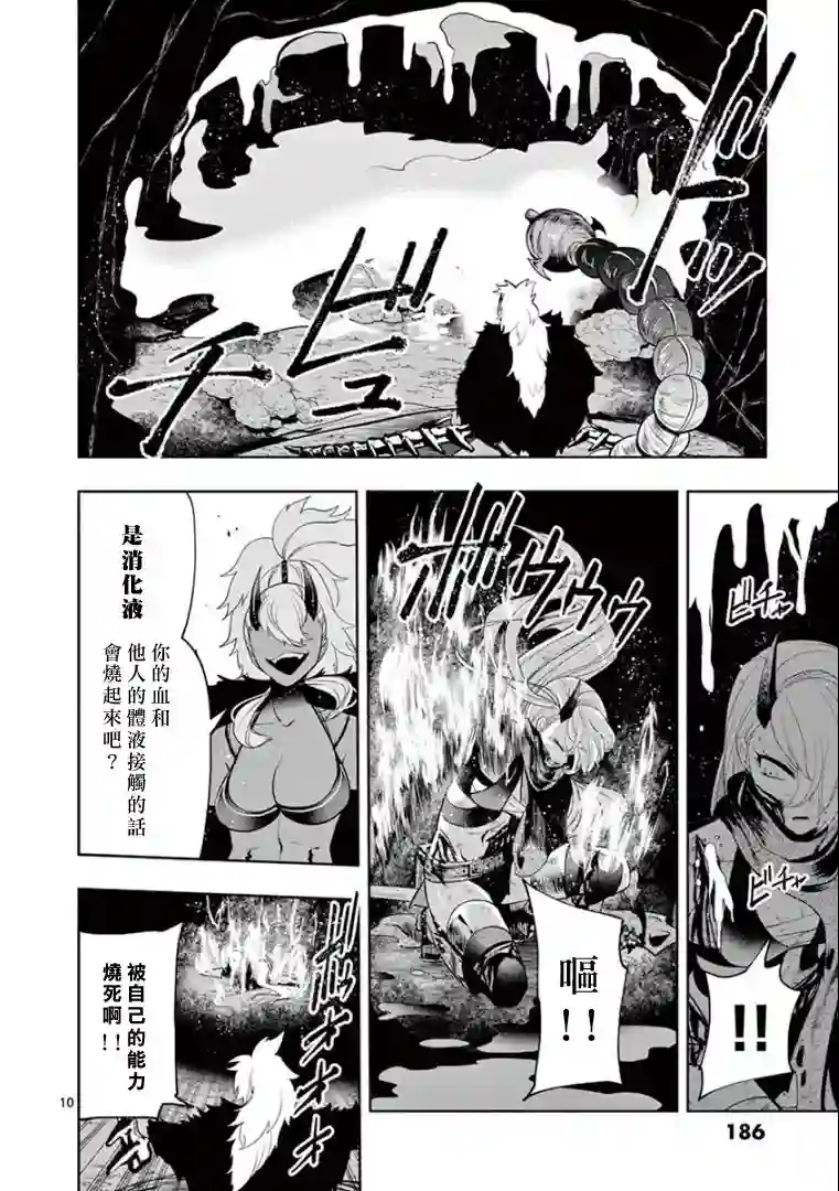 脏器公主第28话