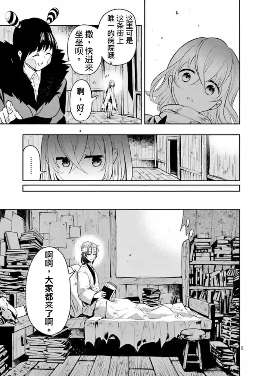 脏器公主第11话