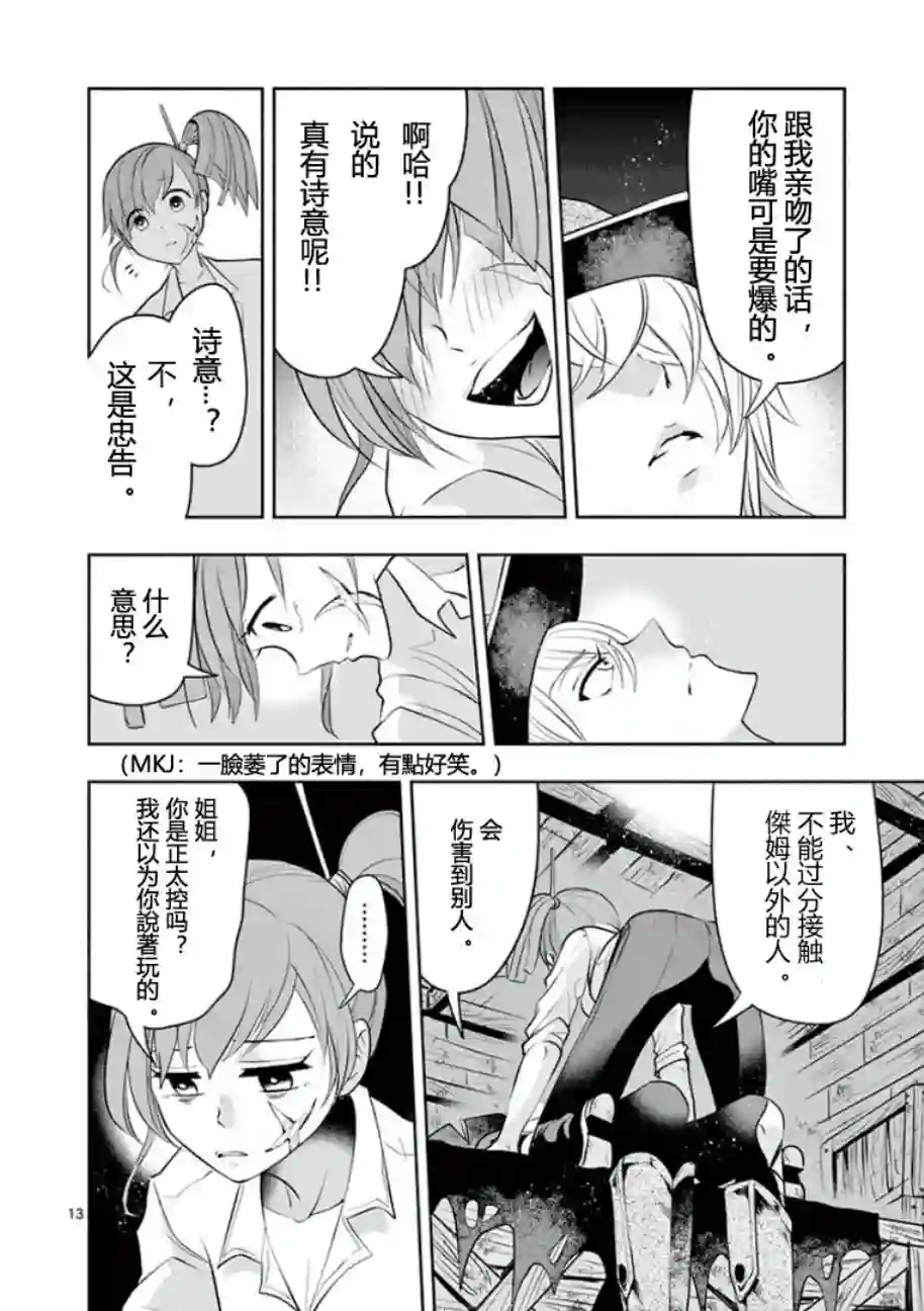 脏器公主第11话