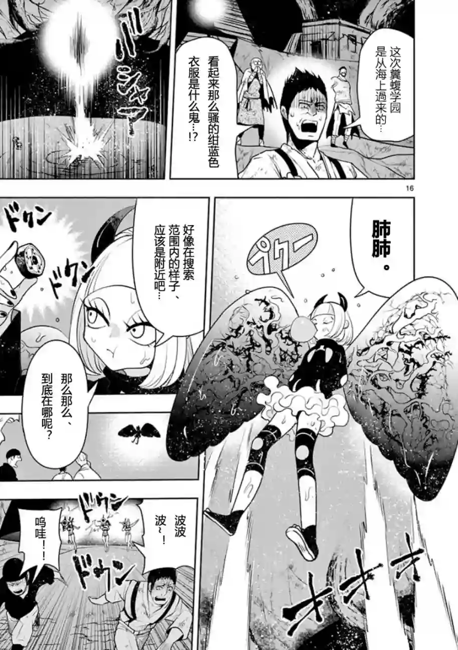 脏器公主第11话