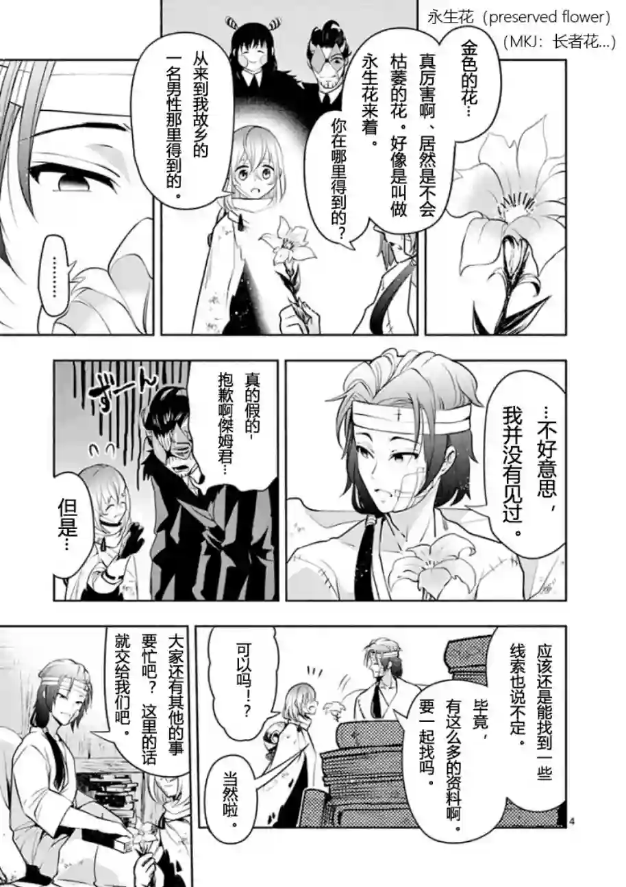 脏器公主第11话