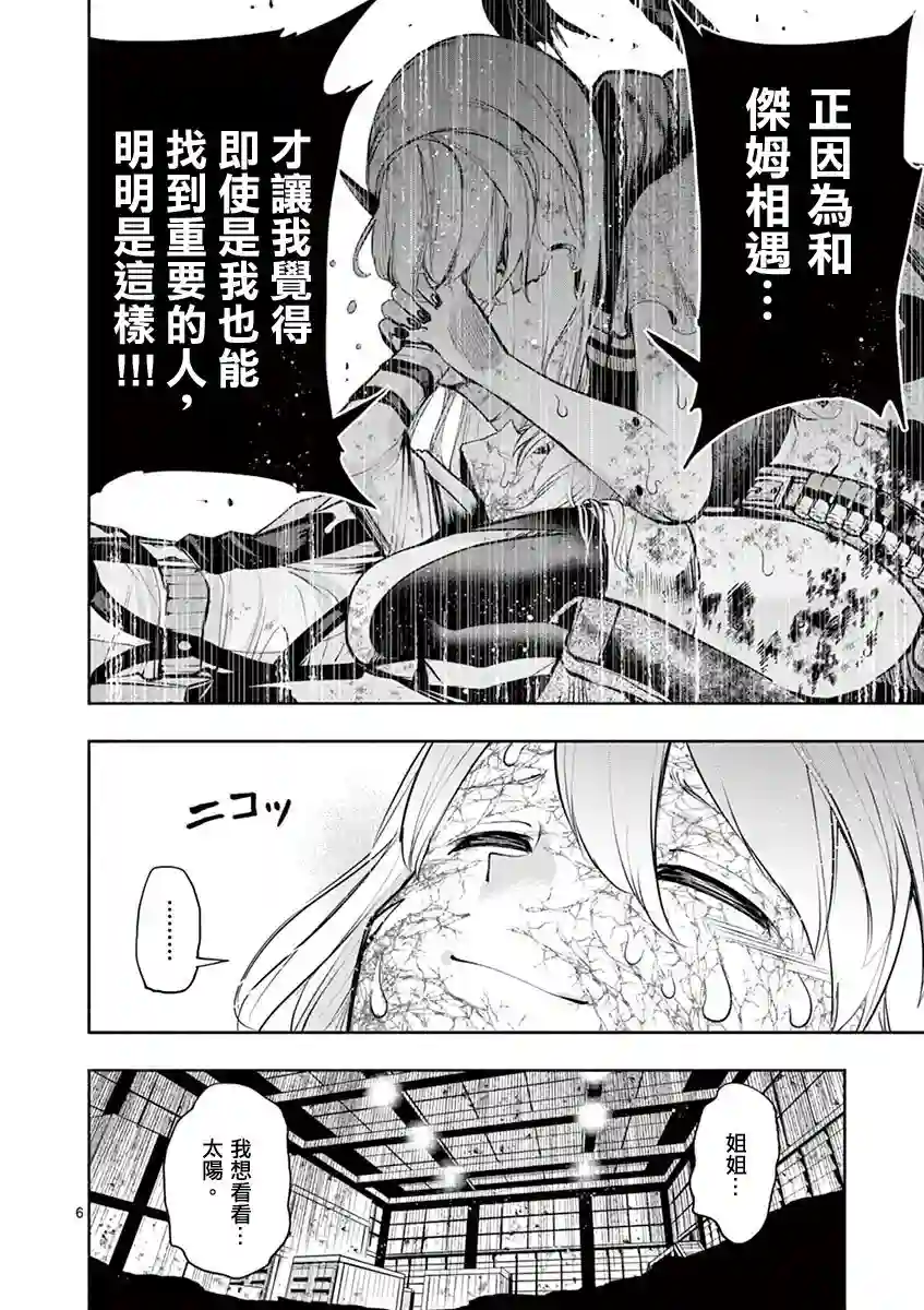 脏器公主第36话