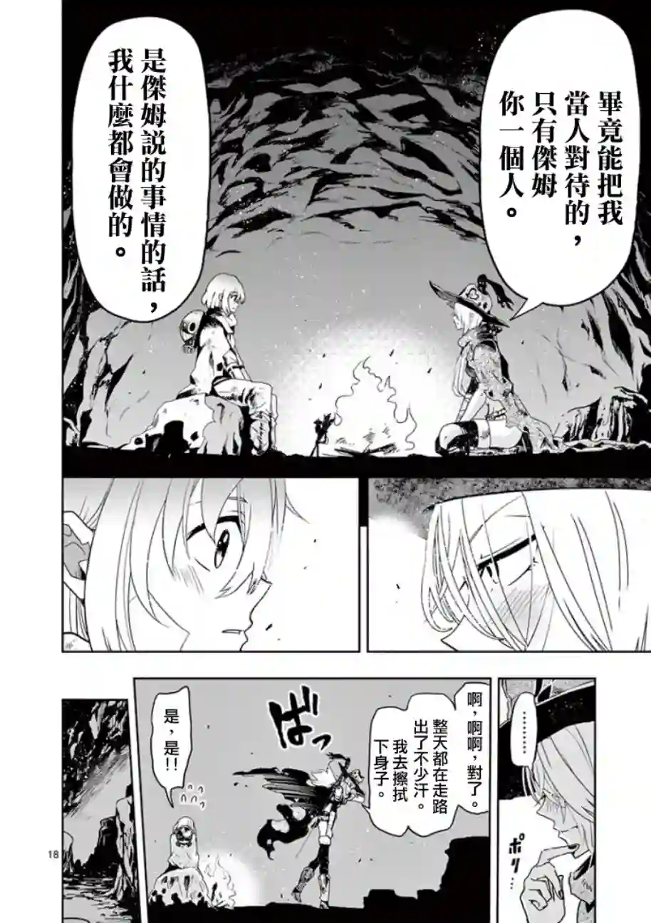 脏器公主第02话