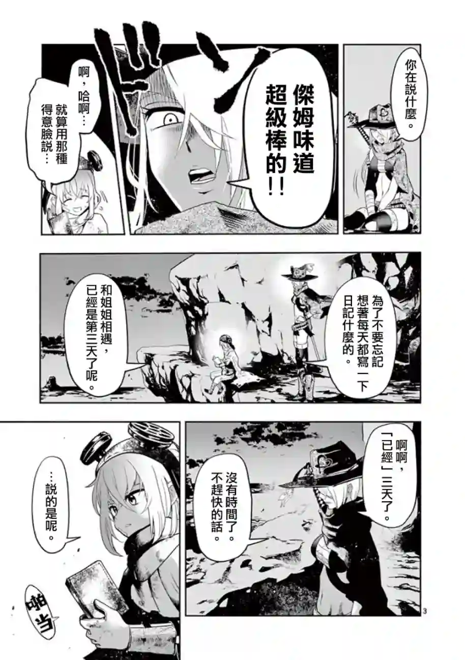 脏器公主第02话