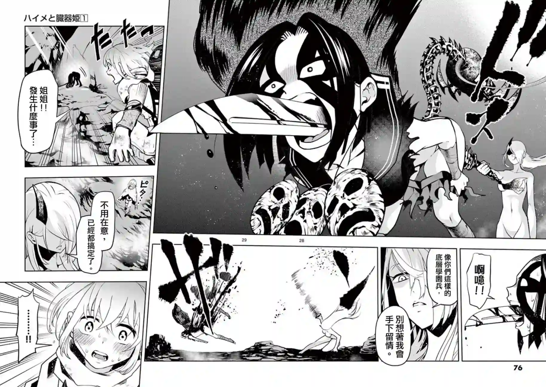 脏器公主第02话