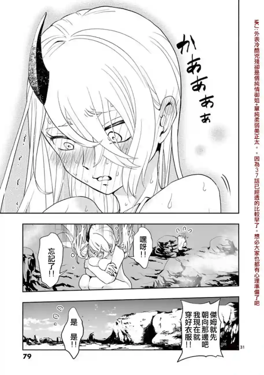 脏器公主第02话