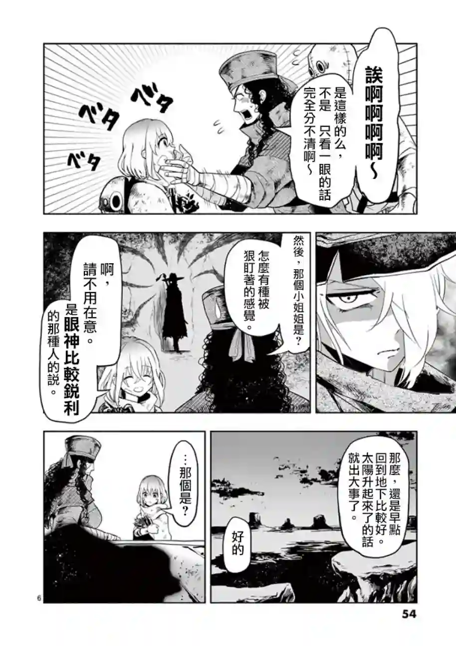 脏器公主第02话